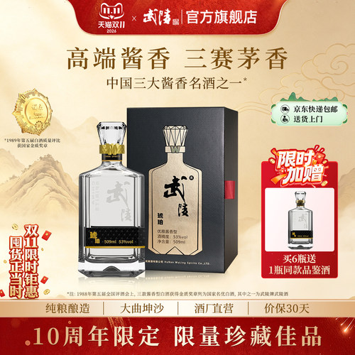 武陵酒·琥珀酱香型白酒湖南名酒