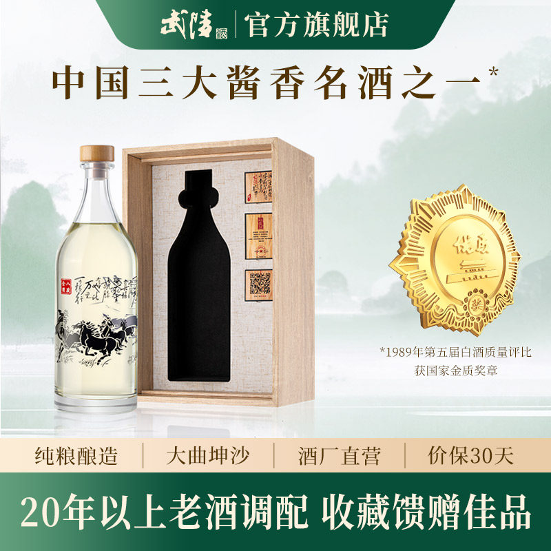 武陵酒匠心酱香型白酒礼盒53度高度白酒湖南名酒收藏送礼品1000ml