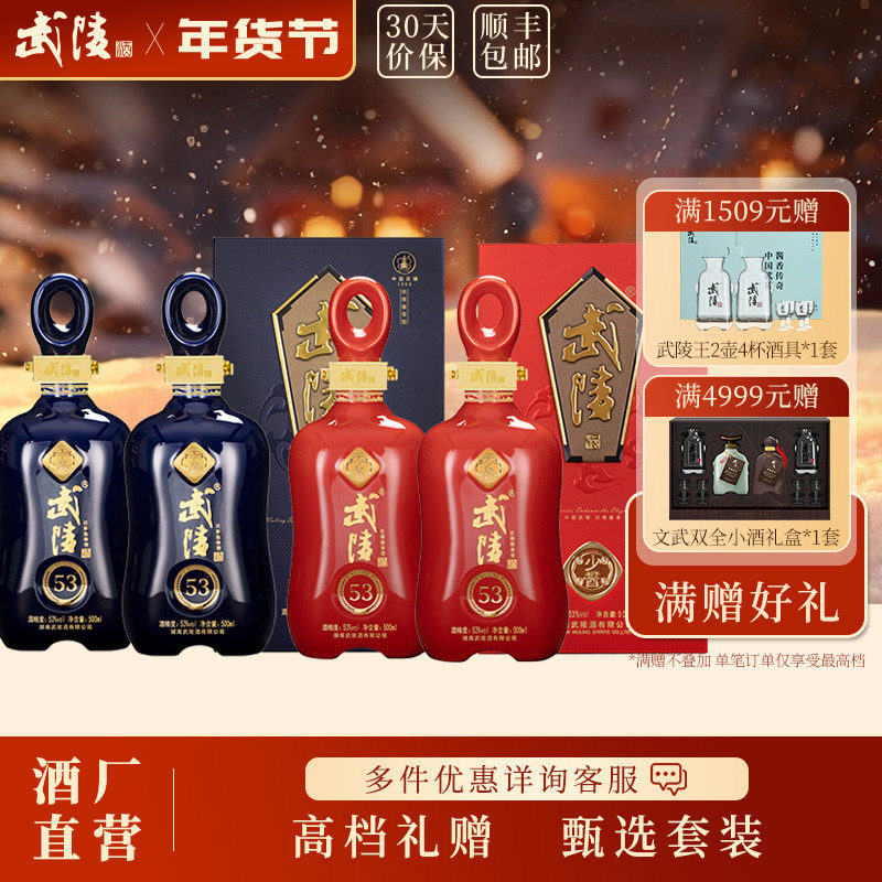 【酒厂直营】武陵酒少酱中酱对酒组合套餐新年高档礼品酱香型白酒