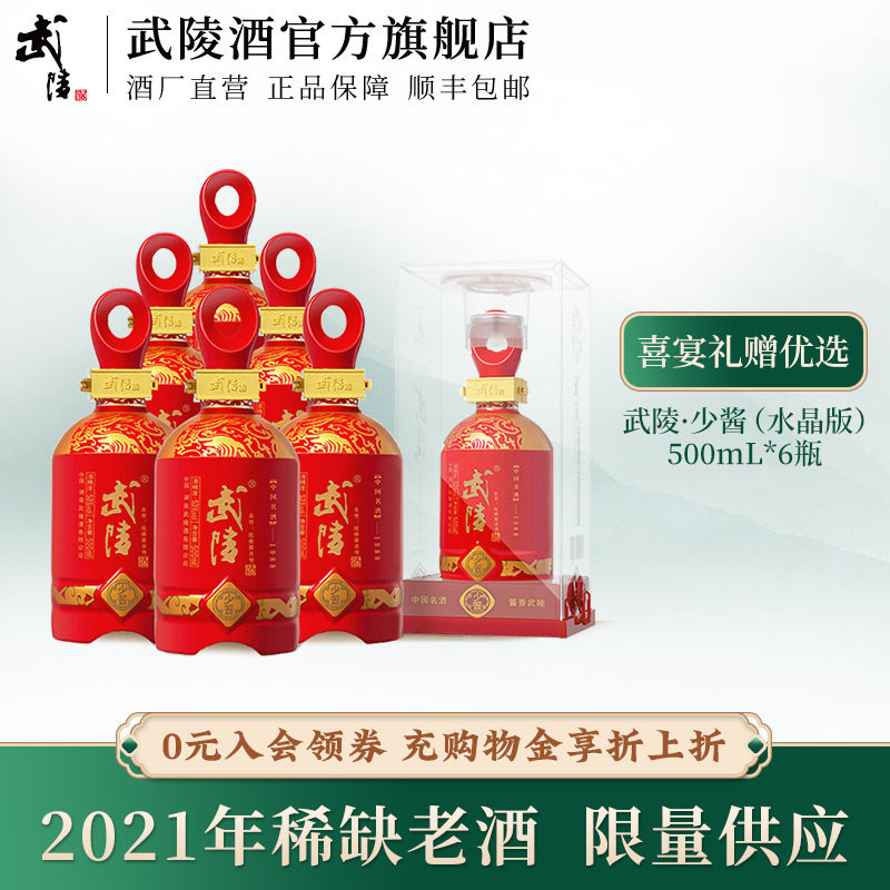 【2021年老酒】武陵酒少酱53度500ml*6瓶酱香型高度白酒结婚送礼