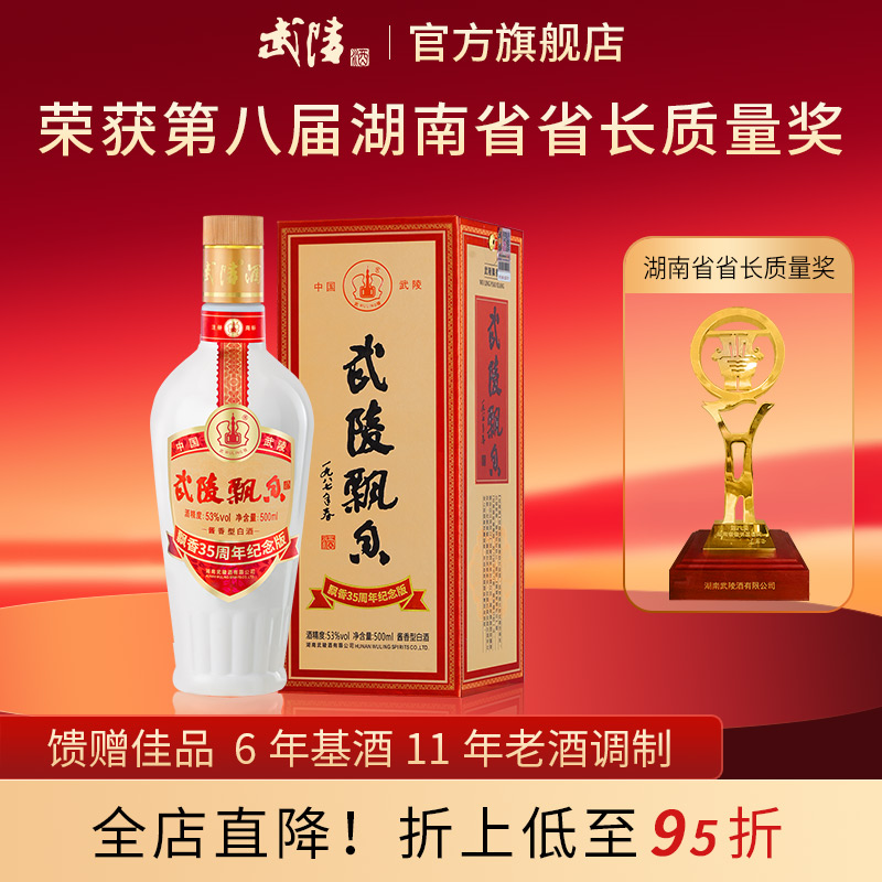 53度酱香型白酒湖南名酒中秋送礼