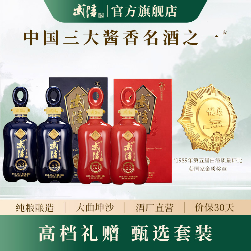 【酒厂直营】武陵酒少酱中酱对酒组合套餐新年高档礼品酱香型白酒