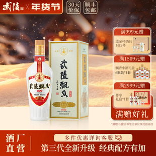 官方正品】武陵酒经典飘香第三代酱香型白酒53度纯粮食500ml单瓶