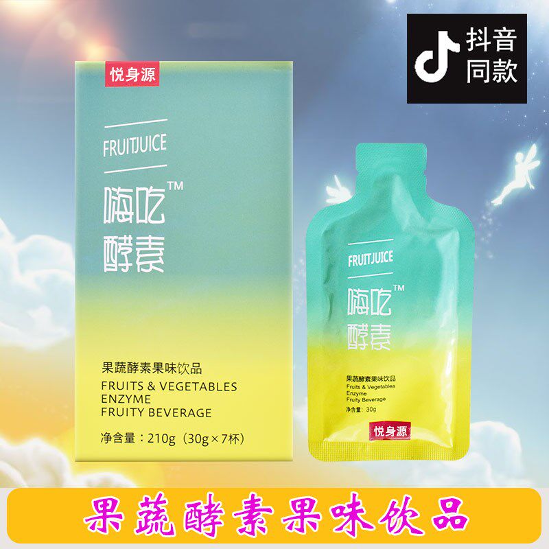 吃吃嗖 嗨吃酵素饮soso 夜间嗨吃酵素 棒果蔬非粉梅果冻冻果蔬孝