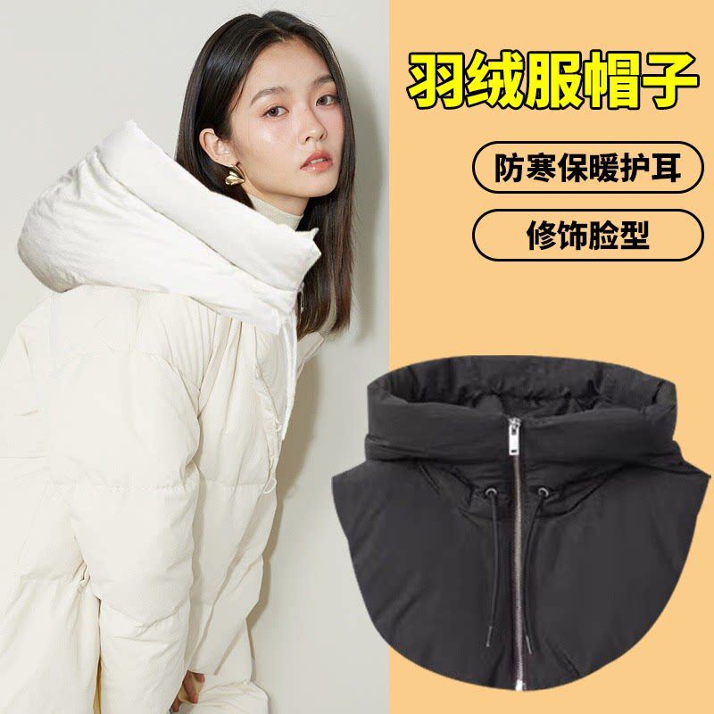 羽绒服帽子单买防寒帽保暖配大衣假领帽加厚防风户外骑行男女同款