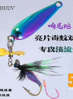 改装响尾蛇毒蚊飞蝇双钩路亚假饵仿生毒虫钩微物小钩白条马口翘嘴