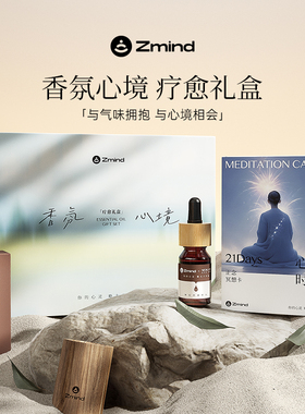 Zmind 香氛心境精油礼盒香薰精油黄梨扩香木21天冥想卡牌新年礼物
