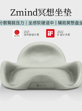 Zmind冥想坐垫 静坐禅修打坐垫椅盘腿蒲团瑜伽冥想久坐不塌沙发椅