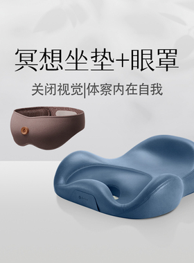 zmind静心冥想眼罩+冥想座椅初学者打坐垫蒲团久坐防滑夏季静谧蓝