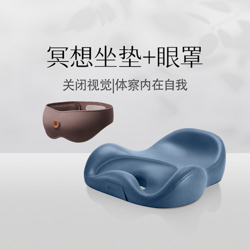 zmind静心冥想眼罩+冥想座椅初学者打坐垫蒲团久坐防滑夏季静谧蓝