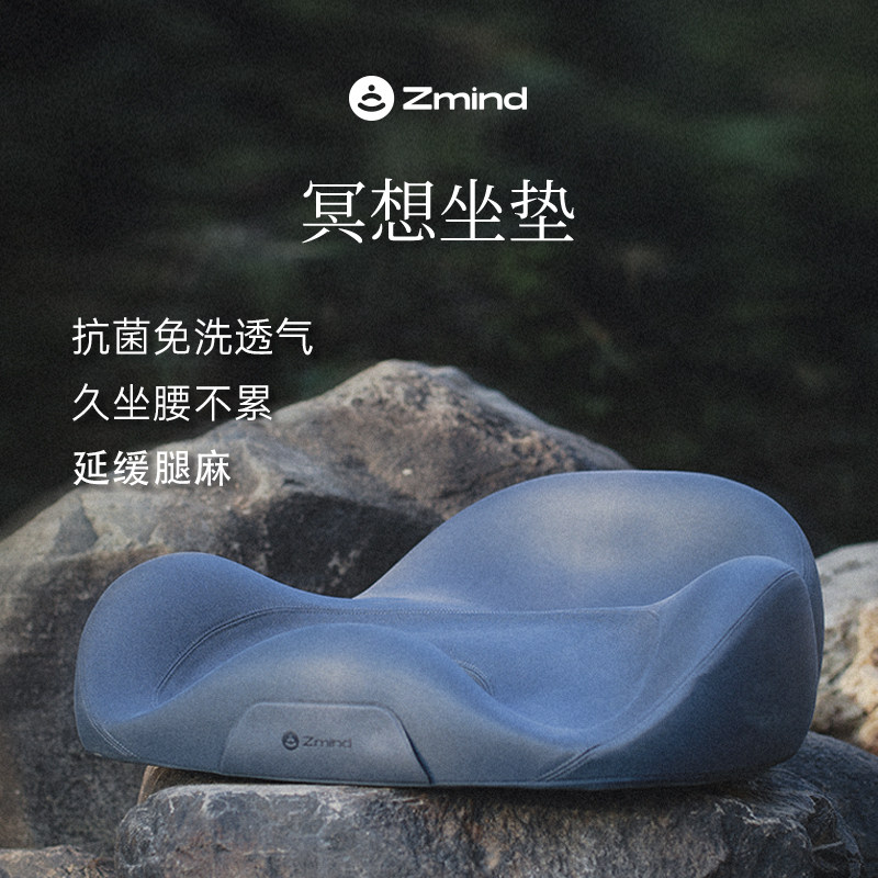 Zmind冥想坐垫久坐不累不塌