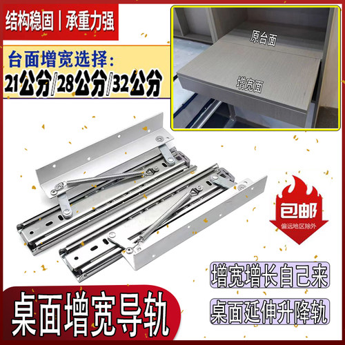 桌面增宽伸缩导轨折叠支撑