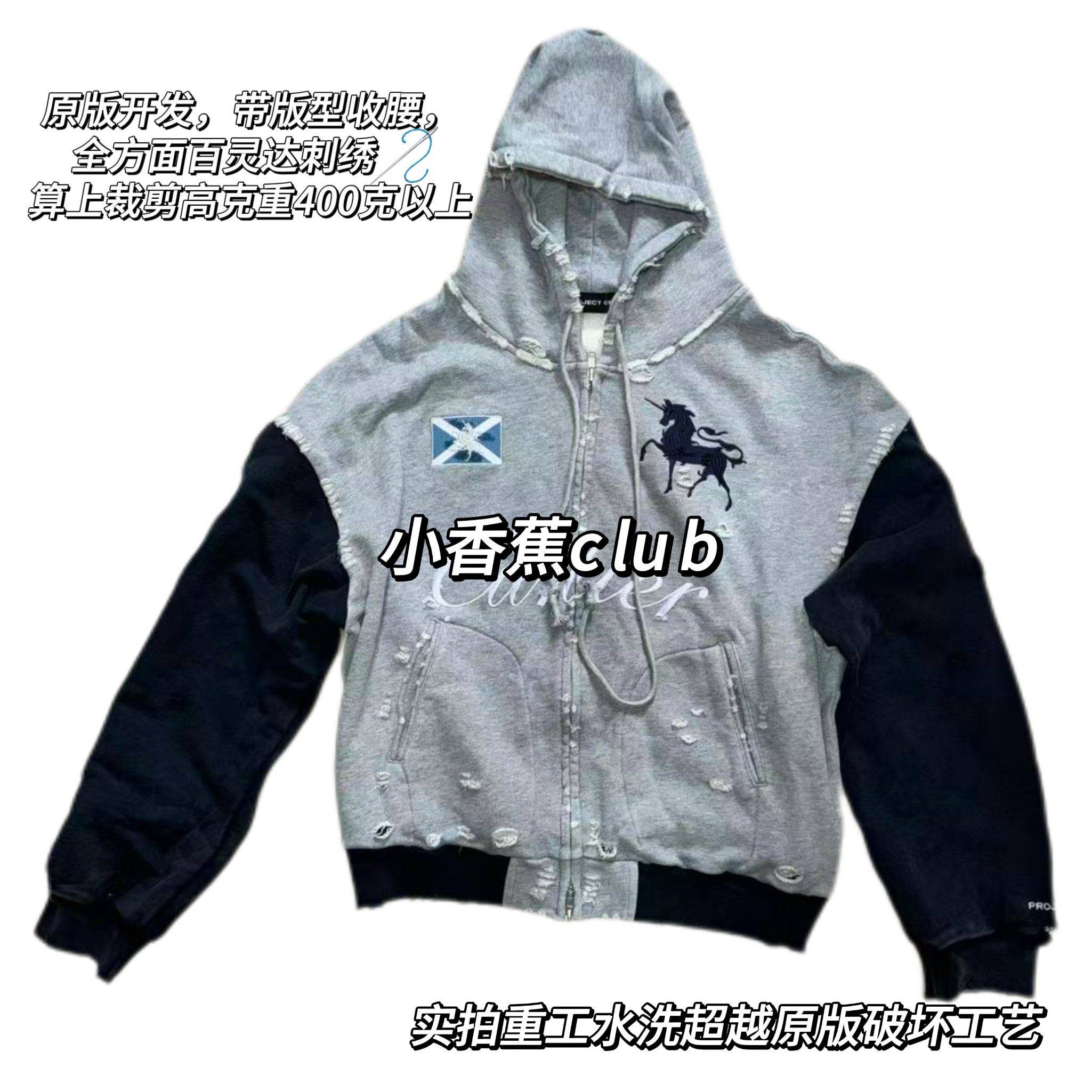 小香蕉club现货实拍25ss拼接水洗做旧磨破刺绣战马拉链连帽卫衣男
