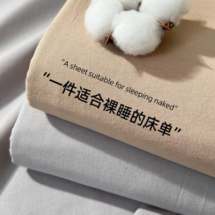 日式简约水洗棉纯色全棉床单 无印风酒店式纯棉床品 裸睡亲肤单品