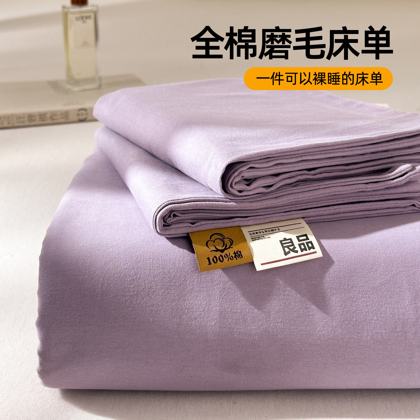 100全棉加厚磨毛床单单件纯色单双人宿舍被单枕套三件套纯棉床品