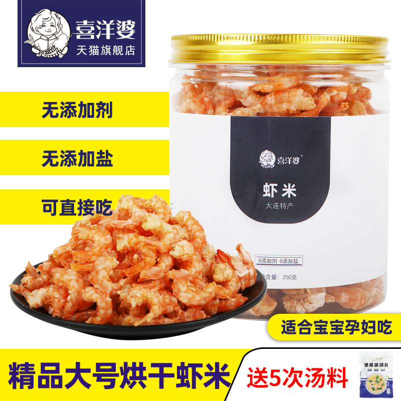 大连特产金钩海米 烘干大虾仁淡干手剥烤对虾干 无添加盐即食大号