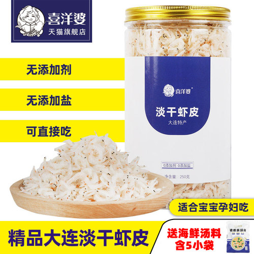 喜洋婆精品虾皮高品质放心购买