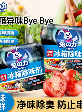 兔之力盒装冰箱除味剂去除异味