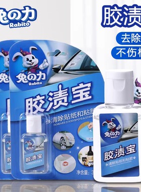 兔力胶渍宝除胶剂祛胶清洁喷雾去口香糖胶迹胶啧胶质汽车贴纸清洗