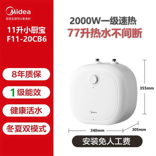 Midea/美的 F11-20CB6速热蓝钻内胆11L小厨宝持续77升热水不间断
