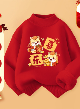童装红色拜年服2026新款男女童本命年服儿童加绒半高领一体绒毛衣