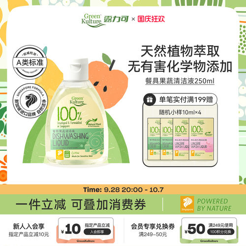 greenkulture果蔬奶瓶清洗剂