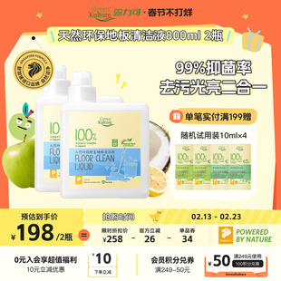 GreenKulture露力可天然地板清洁剂木地板瓷砖去污除味除菌免过水
