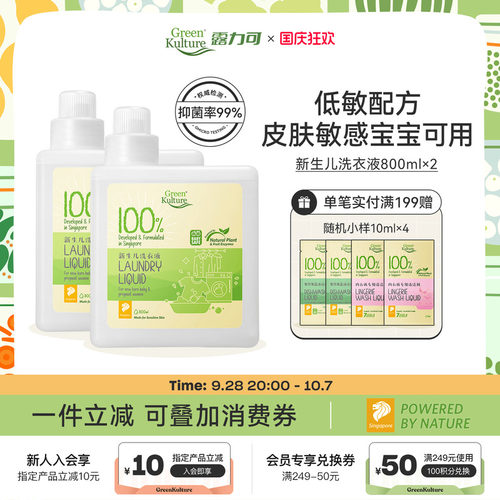 新生儿洗衣液GreenKulture