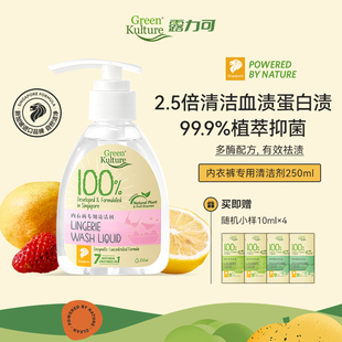 清洗剂女生专用洗衣液天然植萃温和 greenkulture露力可内衣内裤