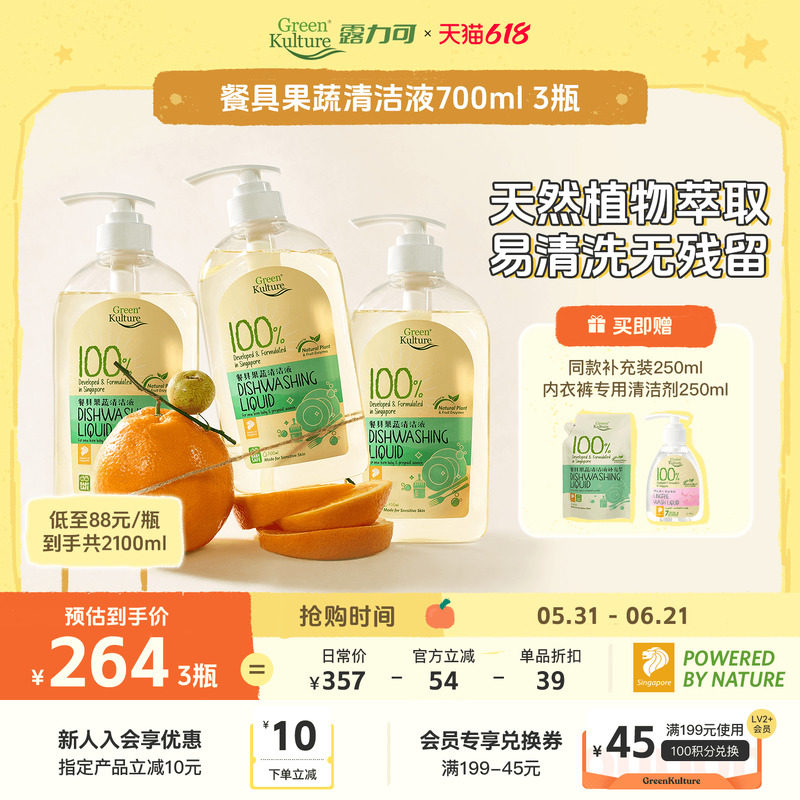 【多瓶】GreenKulture露力可婴儿奶瓶宝宝餐具母婴果蔬玩具清洁剂