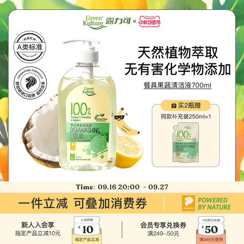 greenkulture奶瓶清洁剂