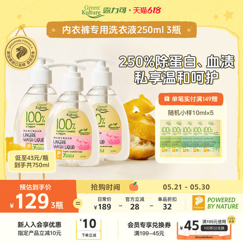 greenkulture露力可内衣内裤清洗剂女生专用洗衣液天然植萃温和