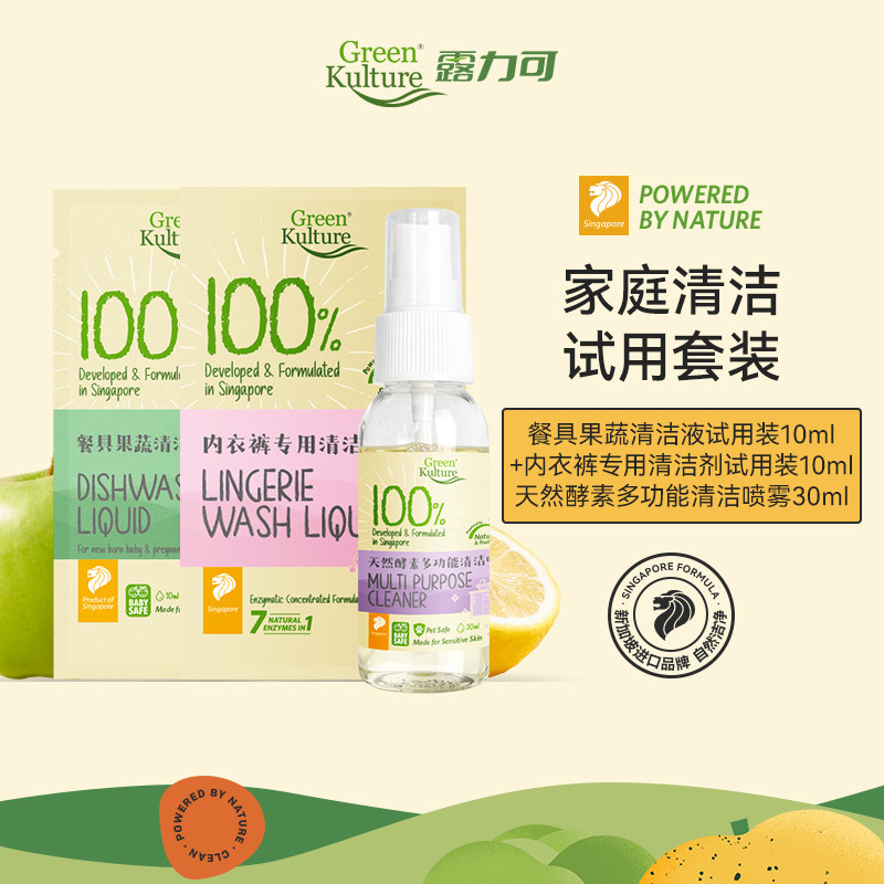 【新客试用】greenkulture露力可家庭清洁试用装