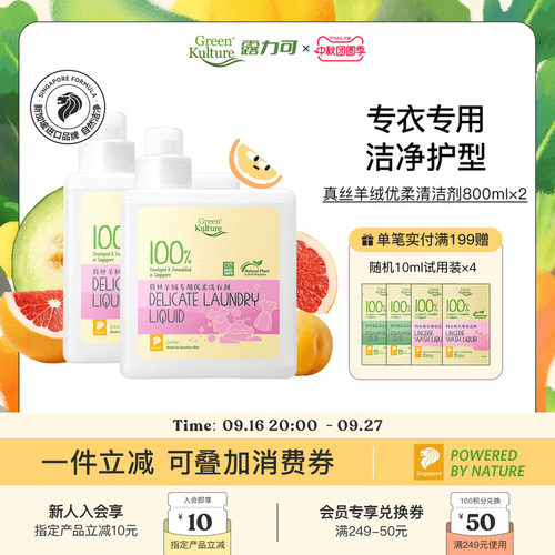 greenkulture真丝羊毛洗衣液