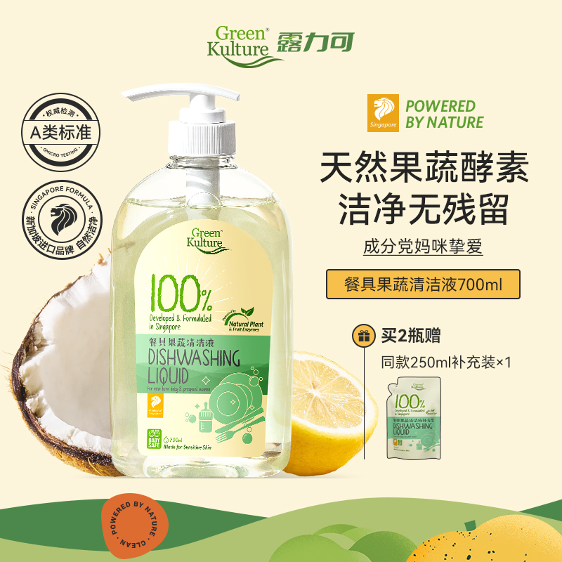 greenkulture奶瓶清洁剂