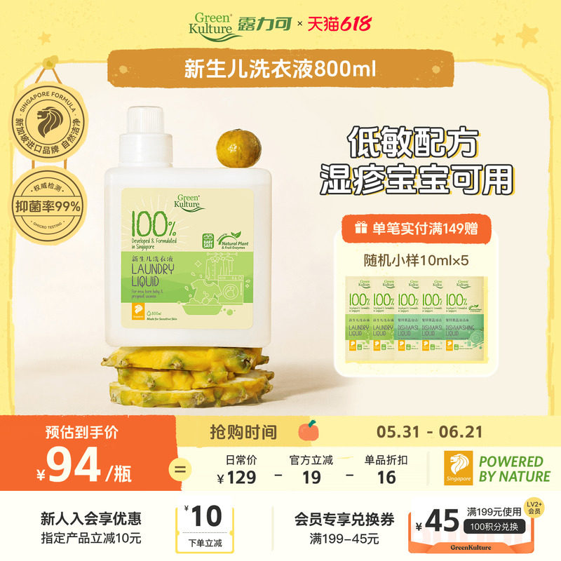 GreenKulture露力可孕妇婴儿洗衣皂液新生宝宝专用天然酵素除菌