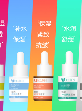 悠妮肌底液原液精华液烟酰胺玻尿酸杏仁酸神经酰胺虾青素保湿水润