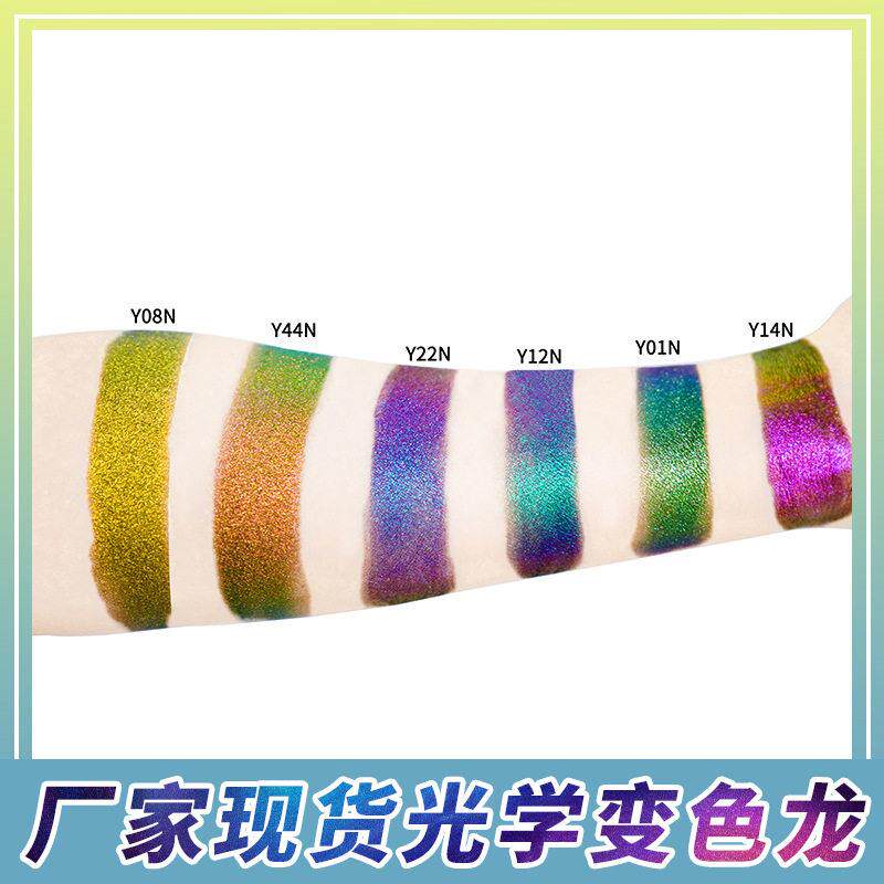 厂家定制魔镜粉光学变色龙粉眼影美甲油墨用变色龙珠光粉
