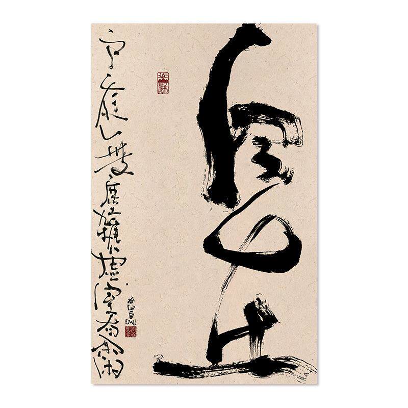 自在大字书法字画新中式茶室禅意装饰画玄关书房侘寂风客厅挂画竖