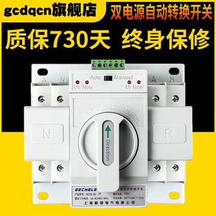 高档双电源自动转换开关单相2P220v发电机双路切换控制器家用定时