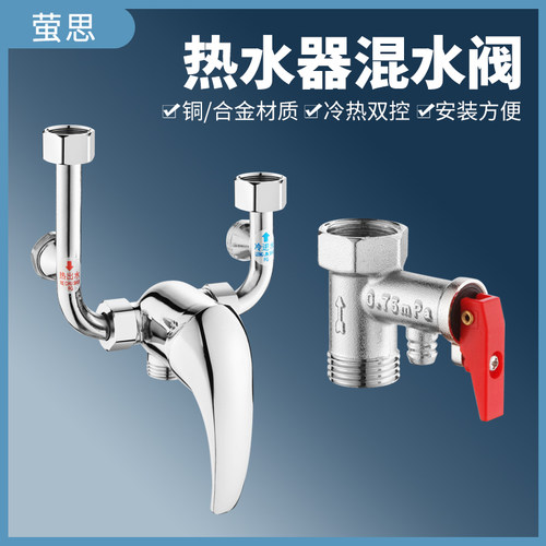 铜体电热水器混水阀明装开关冷热混合U型出水龙头 淋浴器花洒配件