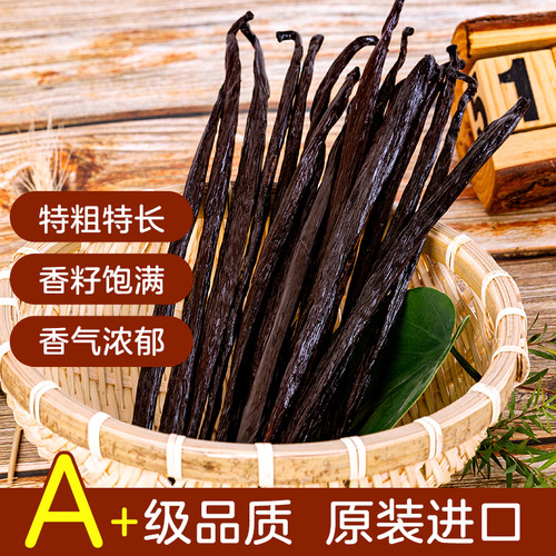大溪地香草荚特长特粗奶香浓