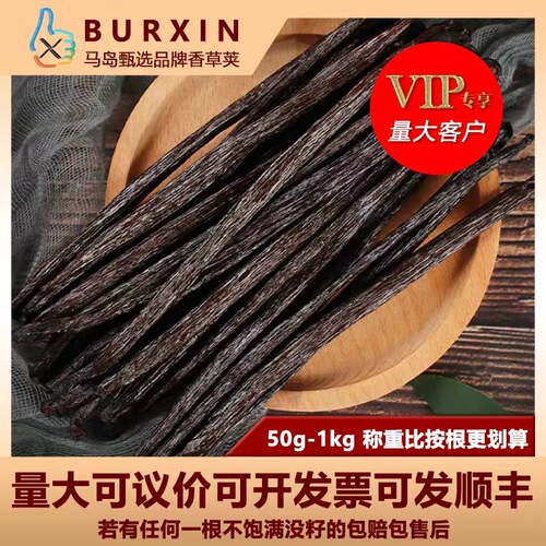 香草豆荚蛋糕原料马达加斯加烘焙