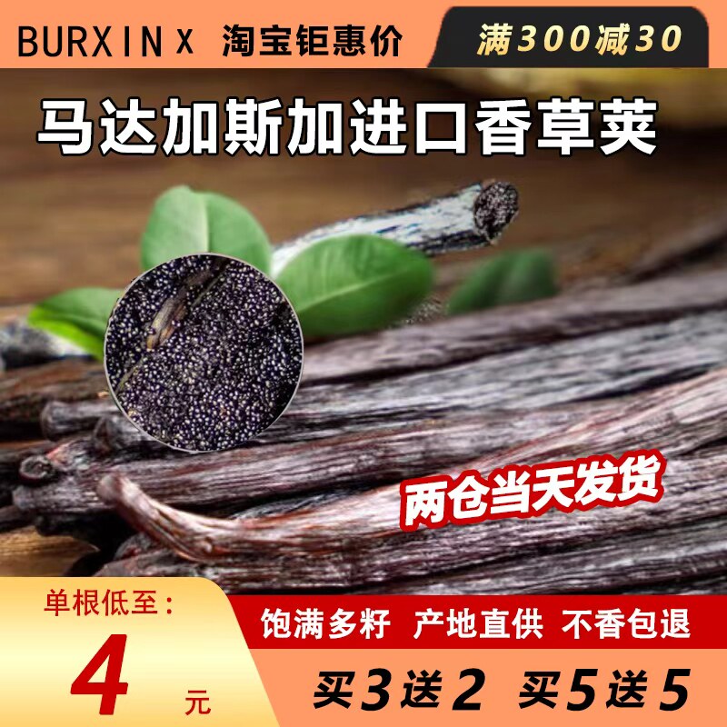 马达加斯加香草荚烘焙香荚兰天然豆荚条香草籽膏食用大溪地香草精