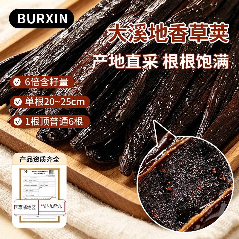 马岛巨型大溪地香草6倍含籽量20-25cm花果香品种粗饱满香草荚皇后
