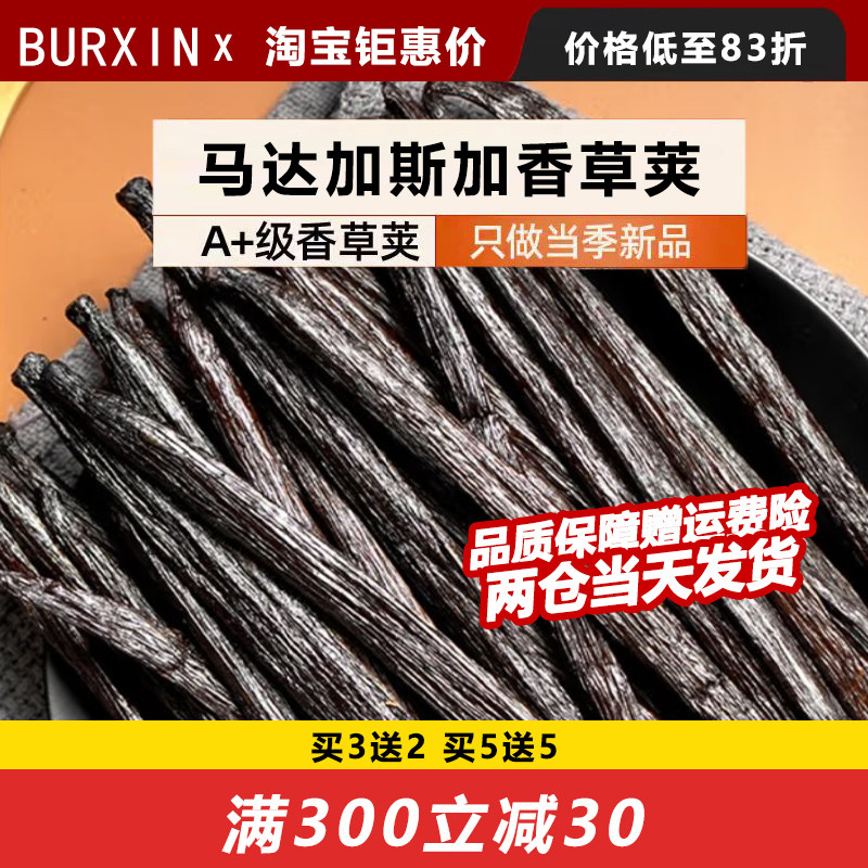 BURXIN香草荚多卖多送性价比高