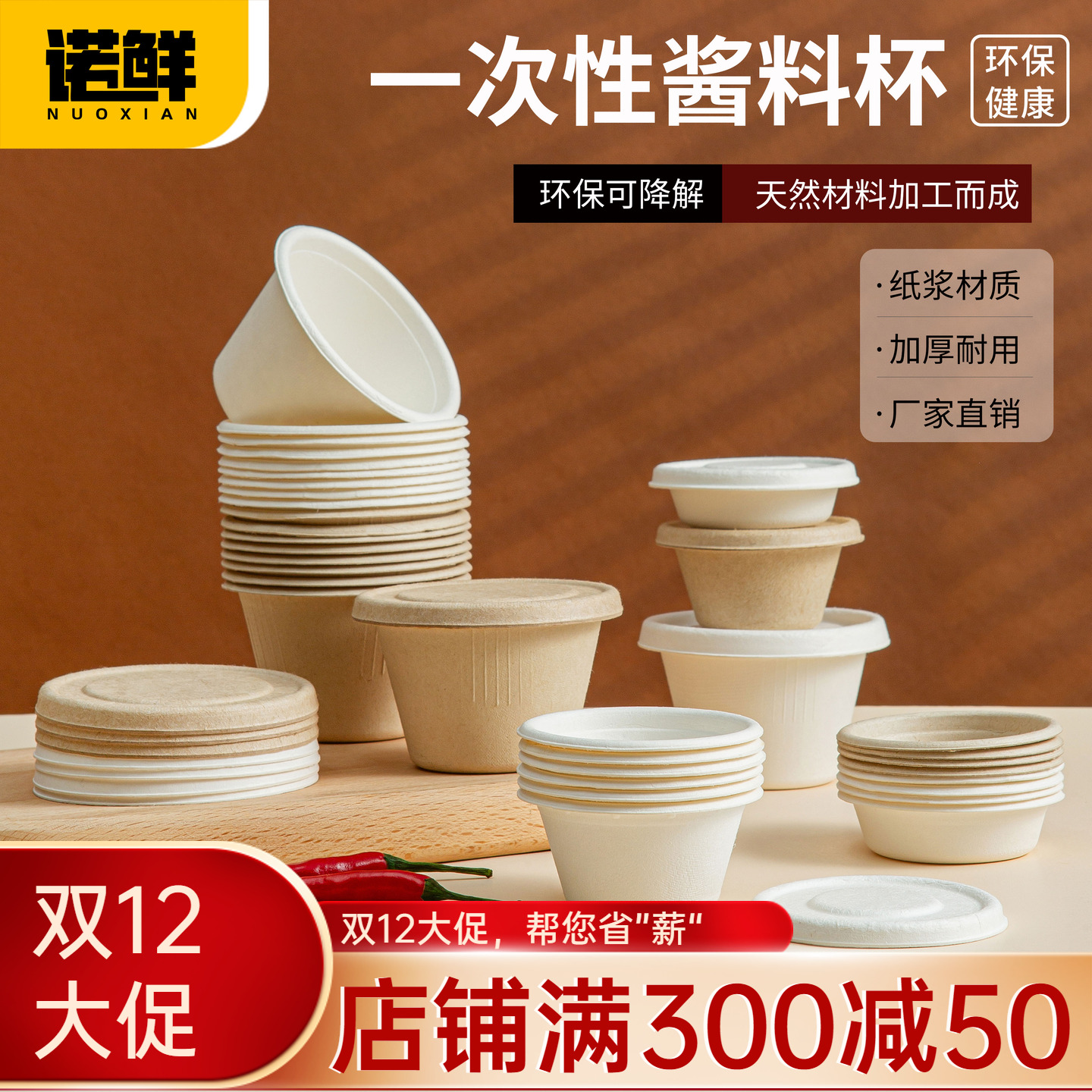 诺鲜圆形纸浆可降解调料盒大促