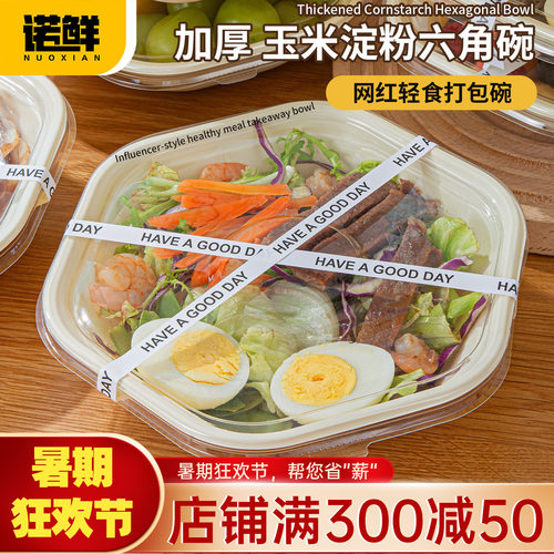 一次性玉米淀粉六角碗轻食减脂盒