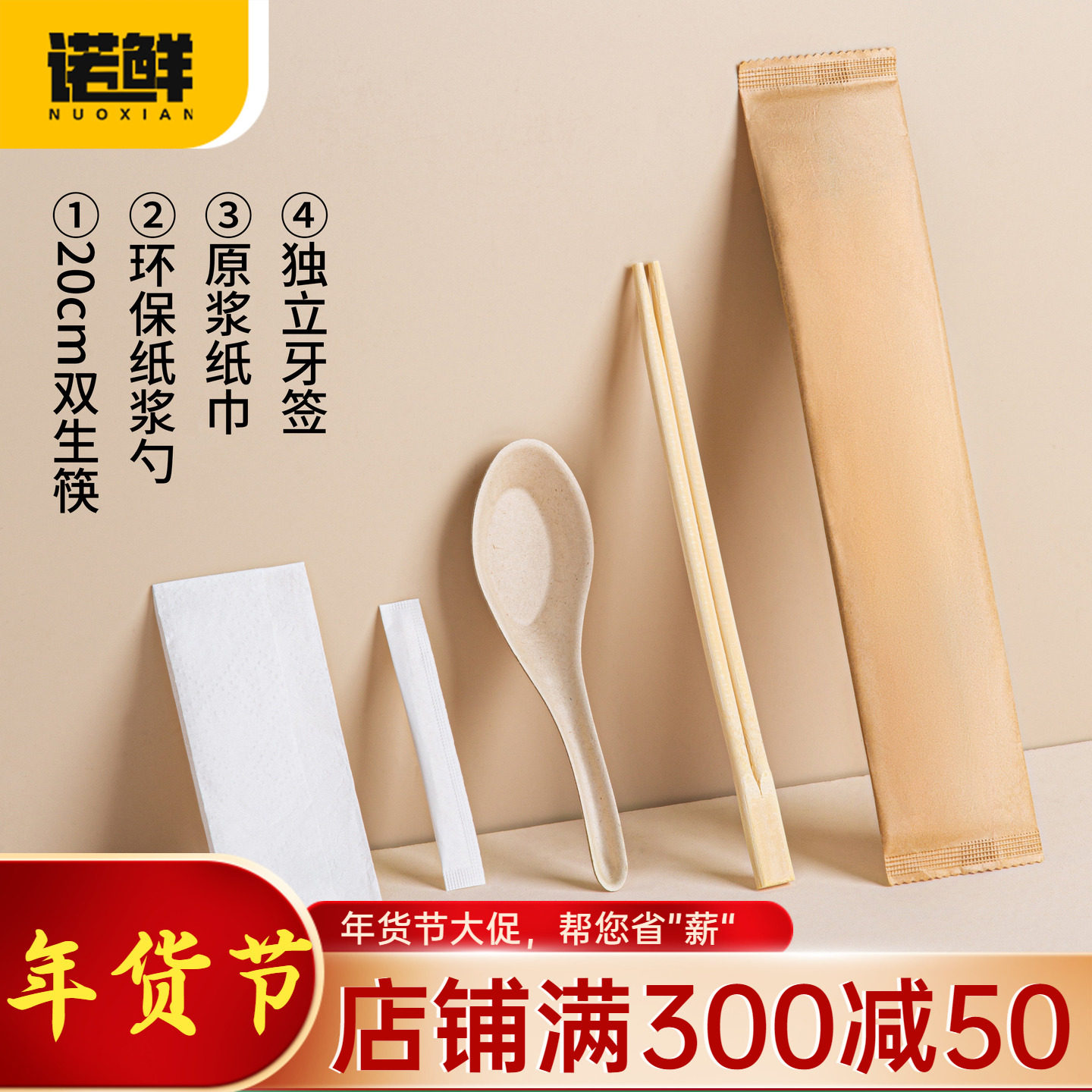 一次性四件套可降解纸浆勺筷子餐具套装中式粥勺牛皮纸包外卖打包,餐饮具,一次性勺子/叉子,淘宝优惠券,粉丝福利购,淘宝优惠卷