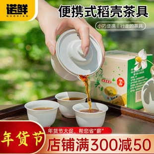 一次性茶具稻壳功夫茶杯小茶具套装食品级户外野炊喝茶便携旅行杯